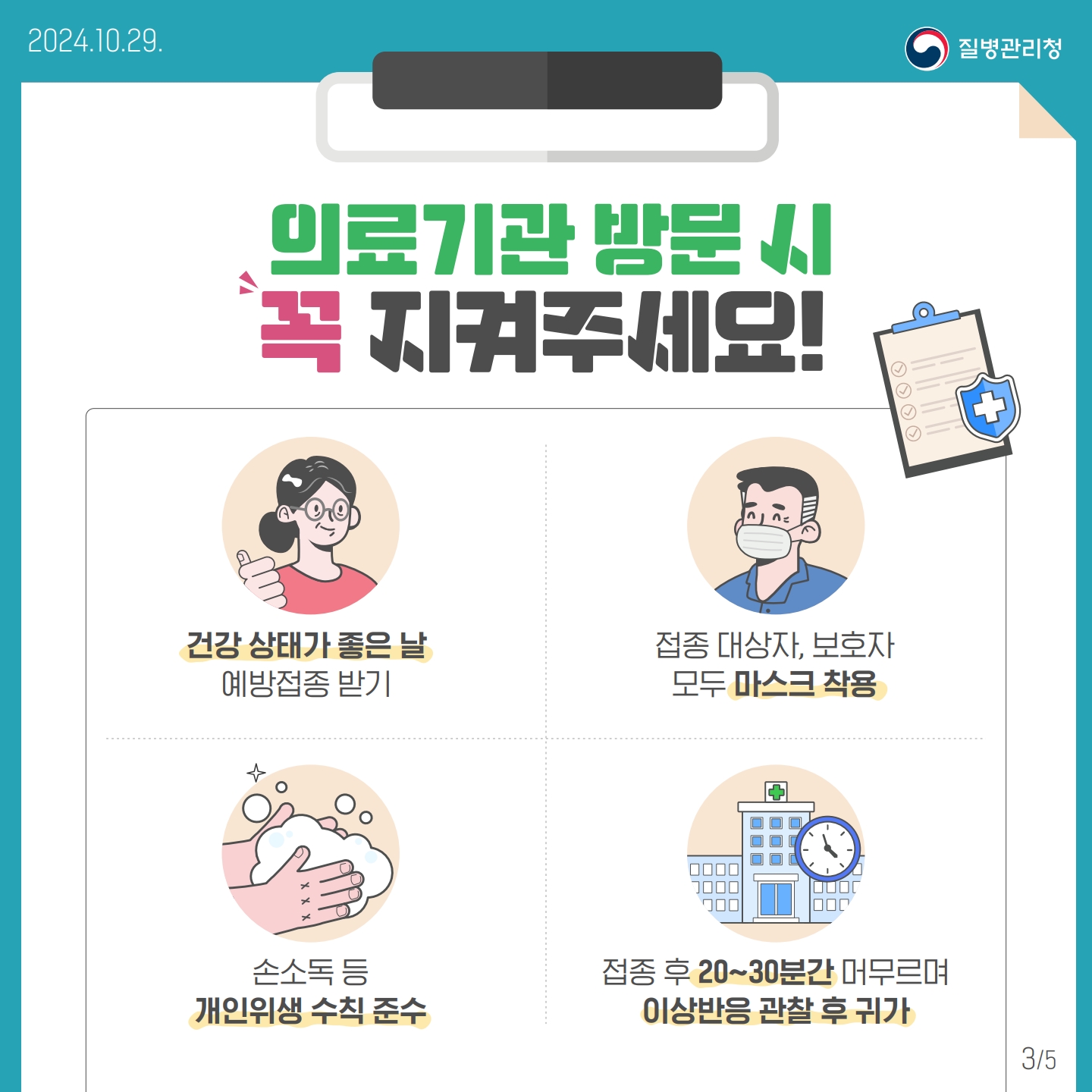 ‘24-’25절기 어르신 인플루엔자·코로나19 예방접종 지원사업 안내3